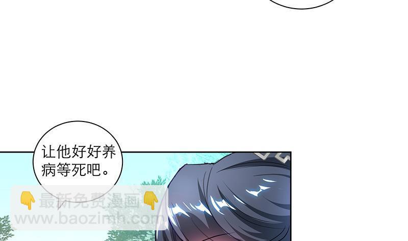 逆天嫡女：仙尊，寵上天！ - 第45話 藥 - 6