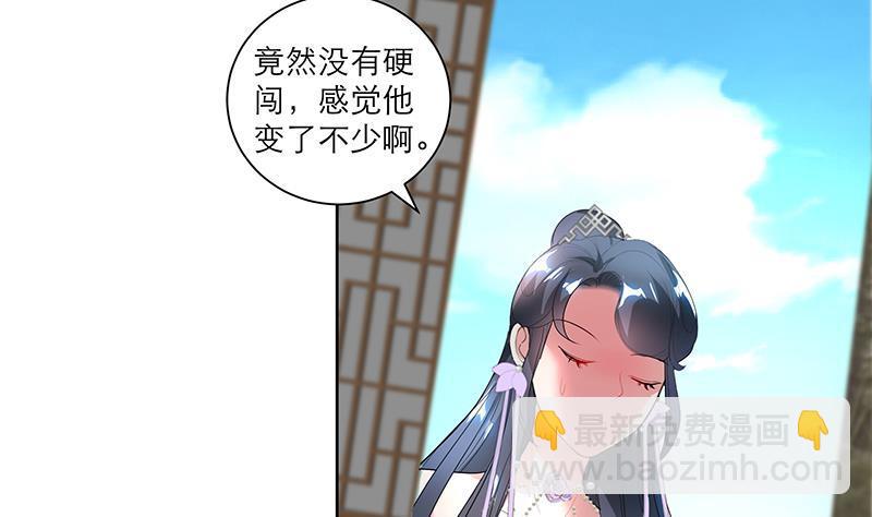 逆天嫡女：仙尊，寵上天！ - 第45話 藥 - 2