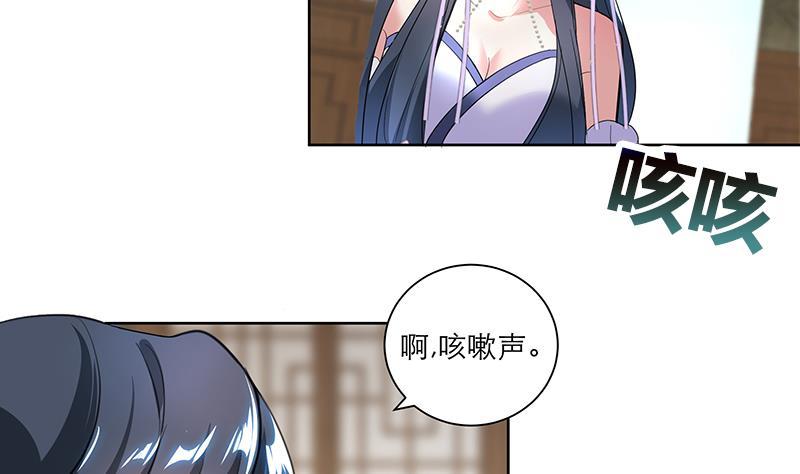 逆天嫡女：仙尊，寵上天！ - 第45話 藥 - 3