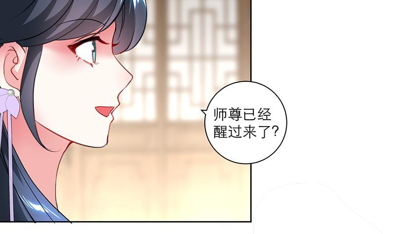 逆天嫡女：仙尊，寵上天！ - 第45話 藥 - 4