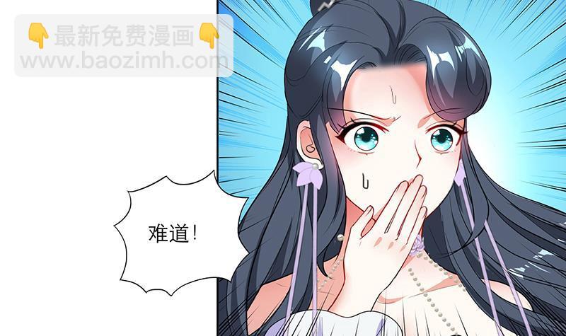 逆天嫡女：仙尊，寵上天！ - 第45話 藥 - 3