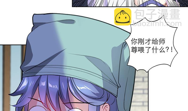 逆天嫡女：仙尊，寵上天！ - 第45話 藥 - 4