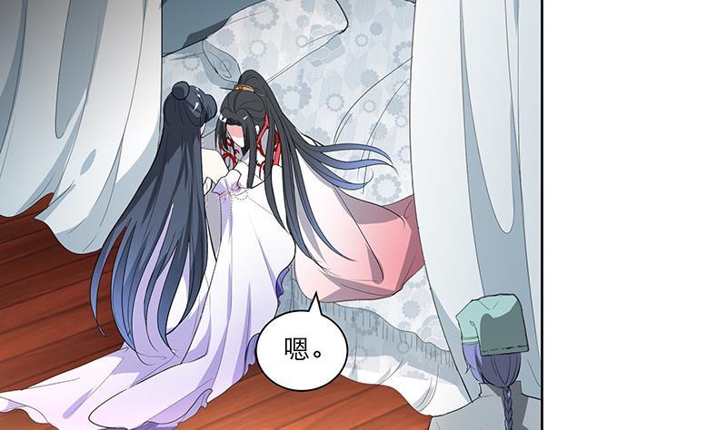 逆天嫡女：仙尊，寵上天！ - 第45話 藥 - 3