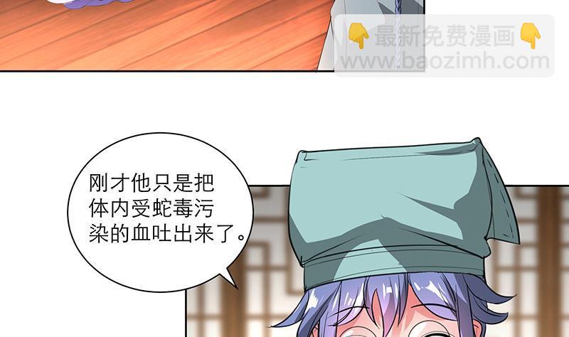 逆天嫡女：仙尊，寵上天！ - 第45話 藥 - 4