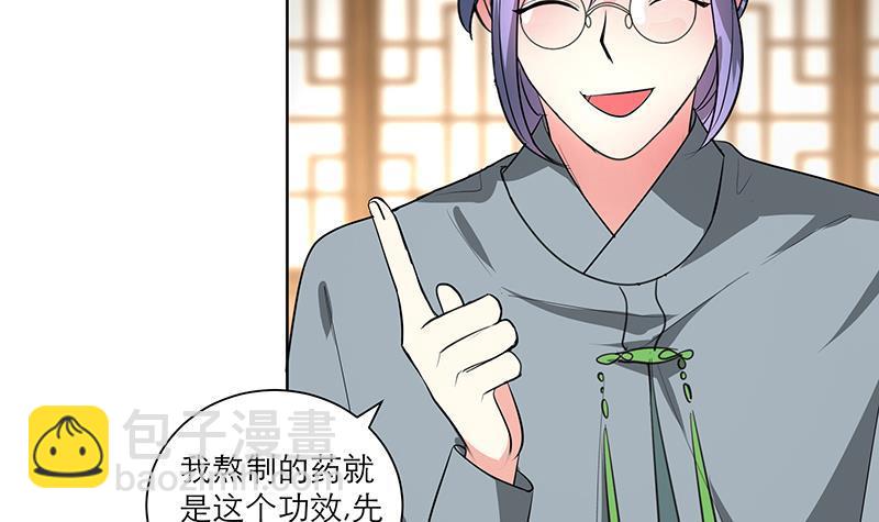 逆天嫡女：仙尊，寵上天！ - 第45話 藥 - 5