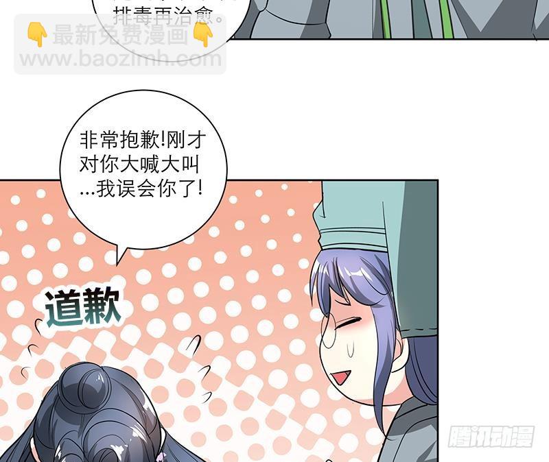 逆天嫡女：仙尊，寵上天！ - 第45話 藥 - 6