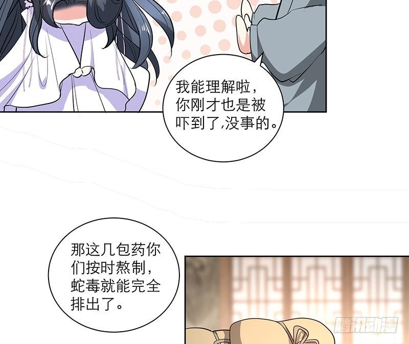 逆天嫡女：仙尊，寵上天！ - 第45話 藥 - 7