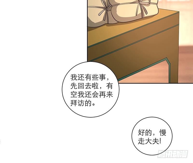 逆天嫡女：仙尊，寵上天！ - 第45話 藥 - 1