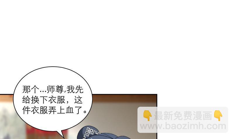 逆天嫡女：仙尊，寵上天！ - 第45話 藥 - 2