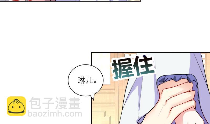 逆天嫡女：仙尊，寵上天！ - 第45話 藥 - 4