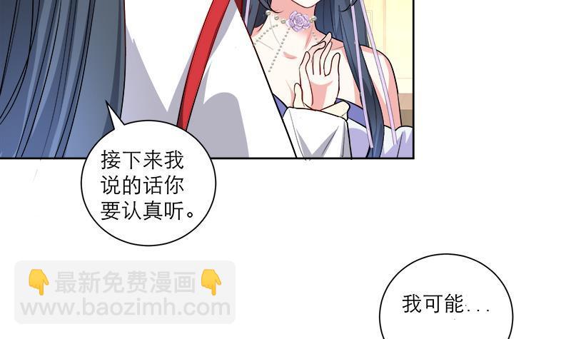 逆天嫡女：仙尊，寵上天！ - 第45話 藥 - 7