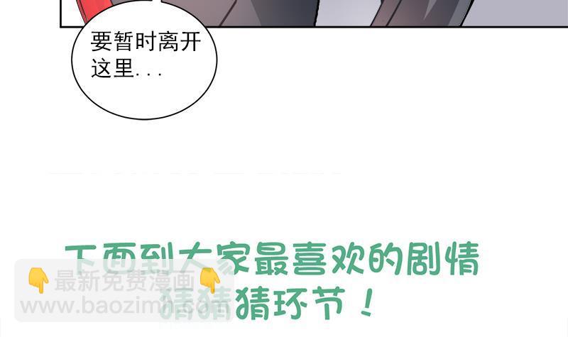 逆天嫡女：仙尊，寵上天！ - 第45話 藥 - 3