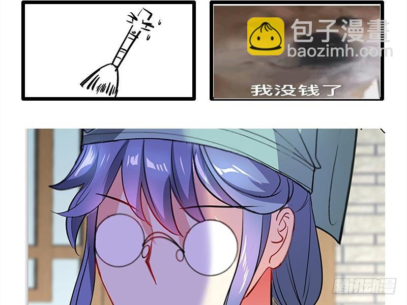 逆天嫡女：仙尊，寵上天！ - 第45話 藥 - 5