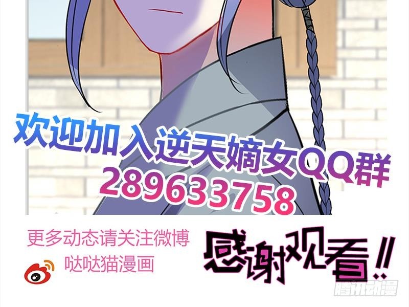 逆天嫡女：仙尊，寵上天！ - 第45話 藥 - 6