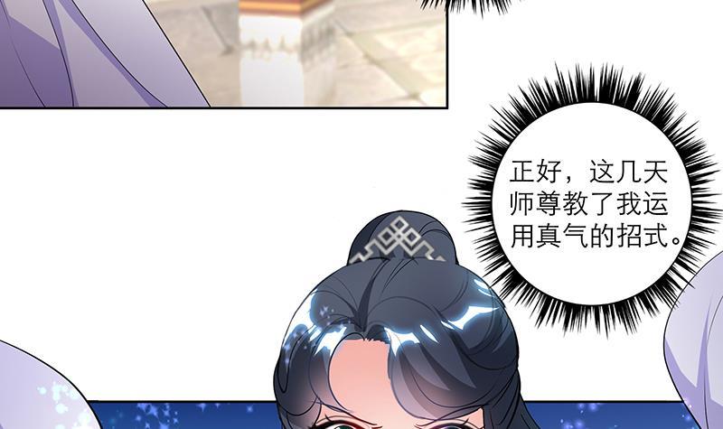 逆天嫡女：仙尊，寵上天！ - 第45話 藥 - 6