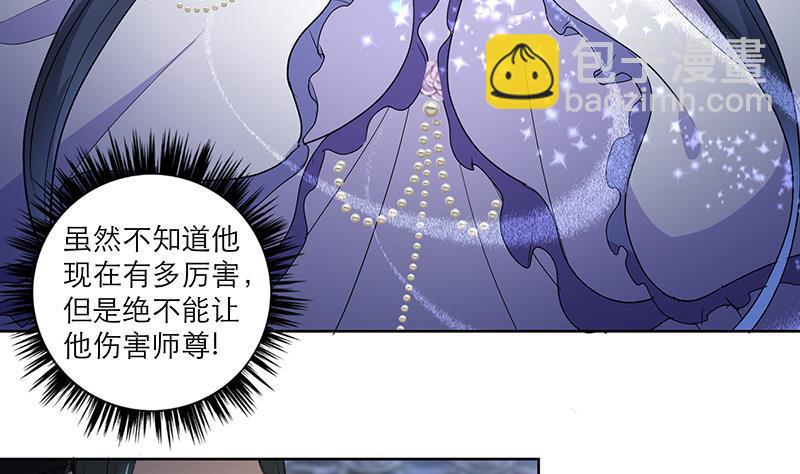 逆天嫡女：仙尊，寵上天！ - 第45話 藥 - 1