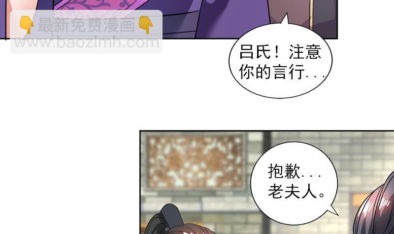 逆天嫡女：仙尊，寵上天！ - 第47話 失落 - 4