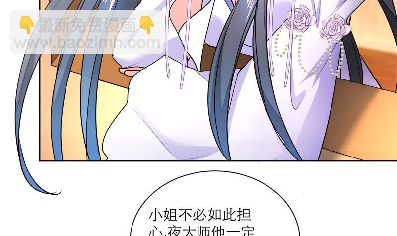 逆天嫡女：仙尊，寵上天！ - 第47話 失落 - 4