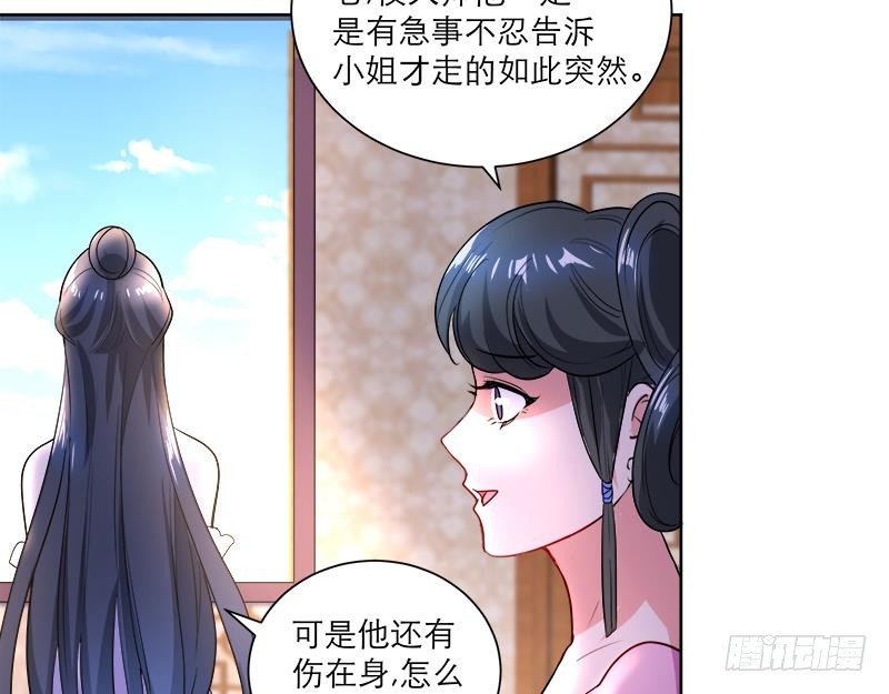 逆天嫡女：仙尊，寵上天！ - 第47話 失落 - 5