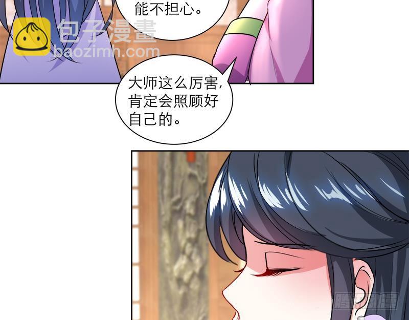 逆天嫡女：仙尊，寵上天！ - 第47話 失落 - 6