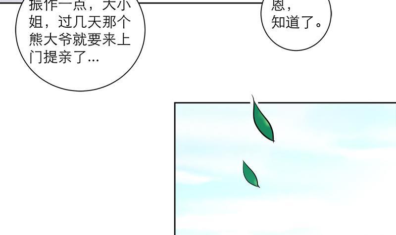 逆天嫡女：仙尊，寵上天！ - 第47話 失落 - 3