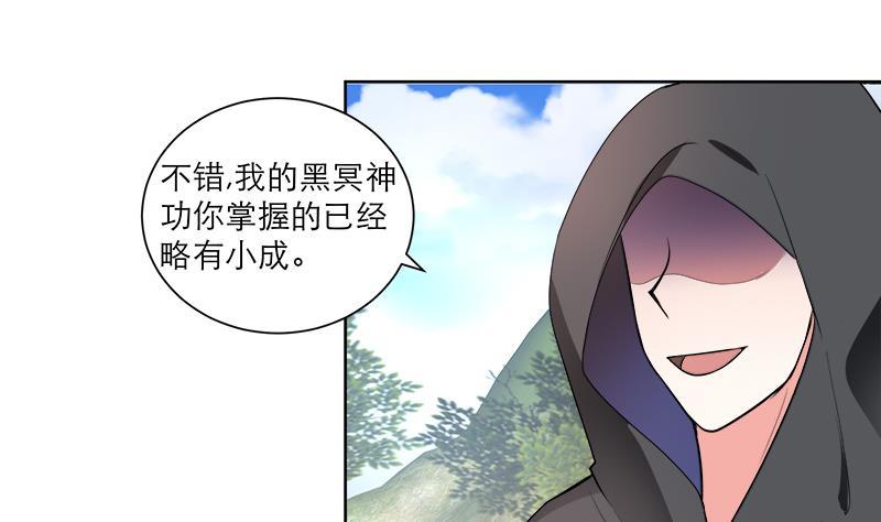 逆天嫡女：仙尊，寵上天！ - 第47話 失落 - 4