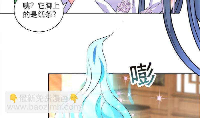 逆天嫡女：仙尊，寵上天！ - 第47話 失落 - 1