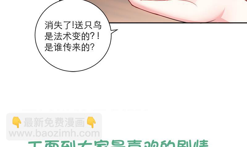 逆天嫡女：仙尊，寵上天！ - 第47話 失落 - 3