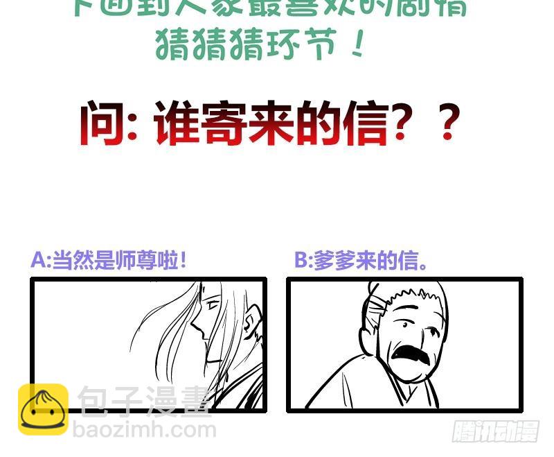 逆天嫡女：仙尊，寵上天！ - 第47話 失落 - 4