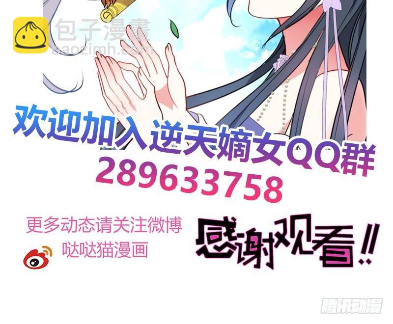 逆天嫡女：仙尊，寵上天！ - 第47話 失落 - 6