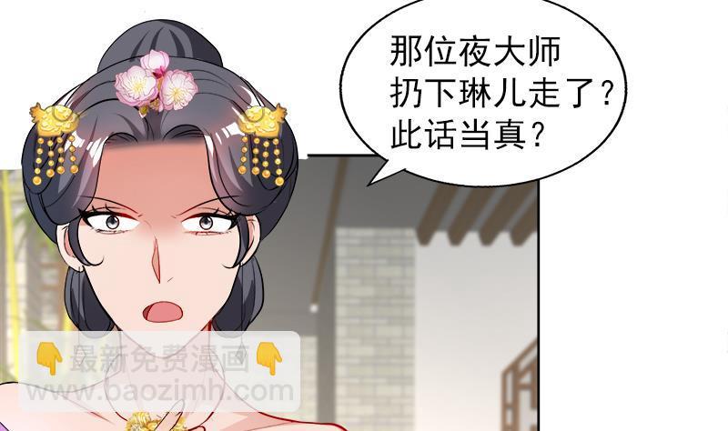 逆天嫡女：仙尊，寵上天！ - 第47話 失落 - 5