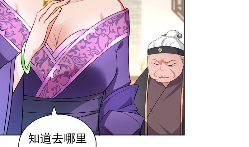 逆天嫡女：仙尊，寵上天！ - 第47話 失落 - 6