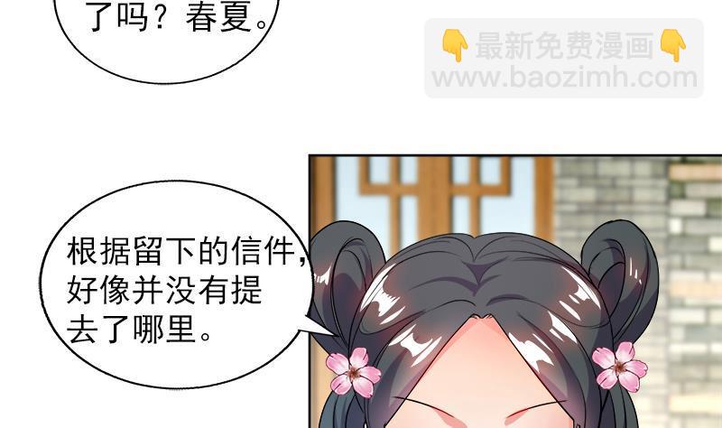 逆天嫡女：仙尊，寵上天！ - 第47話 失落 - 7