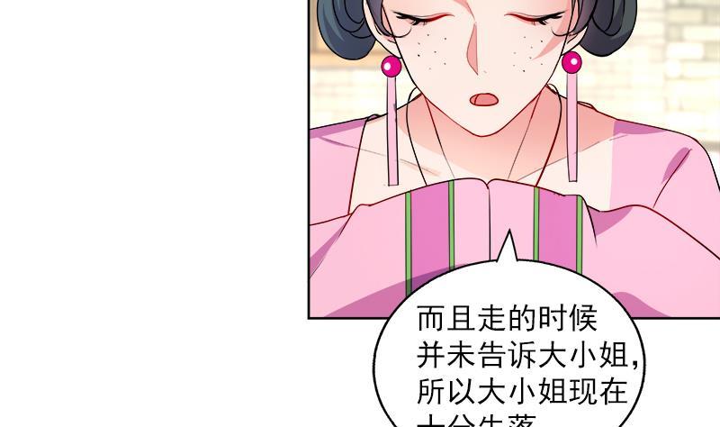 逆天嫡女：仙尊，寵上天！ - 第47話 失落 - 1