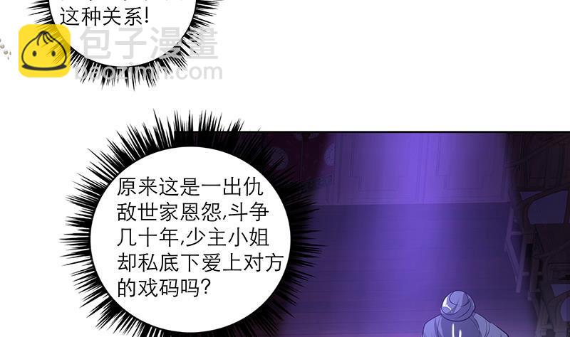 逆天嫡女：仙尊，寵上天！ - 第49話 前身緣(1/2) - 3