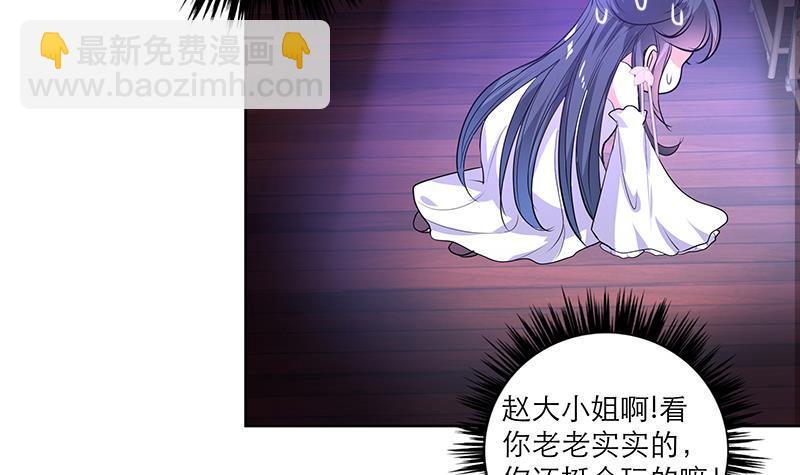 逆天嫡女：仙尊，寵上天！ - 第49話 前身緣(1/2) - 4