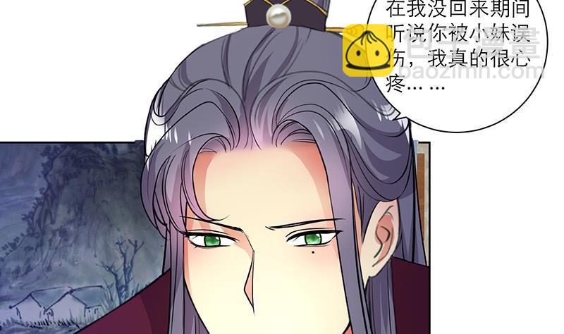 逆天嫡女：仙尊，寵上天！ - 第49話 前身緣(1/2) - 6