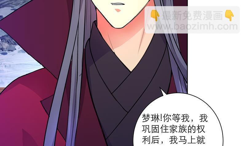 逆天嫡女：仙尊，寵上天！ - 第49話 前身緣(1/2) - 7