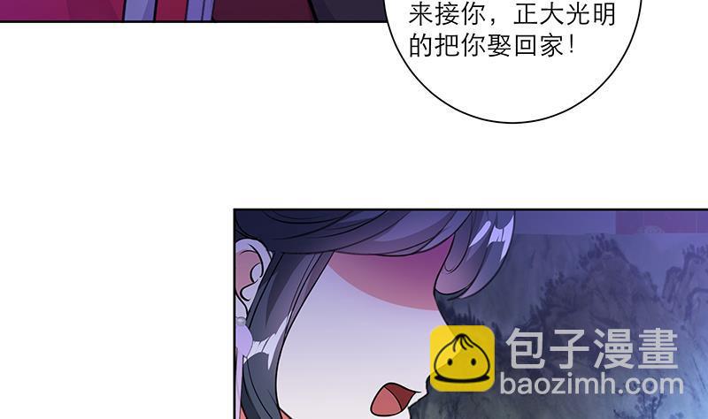 逆天嫡女：仙尊，寵上天！ - 第49話 前身緣(1/2) - 8