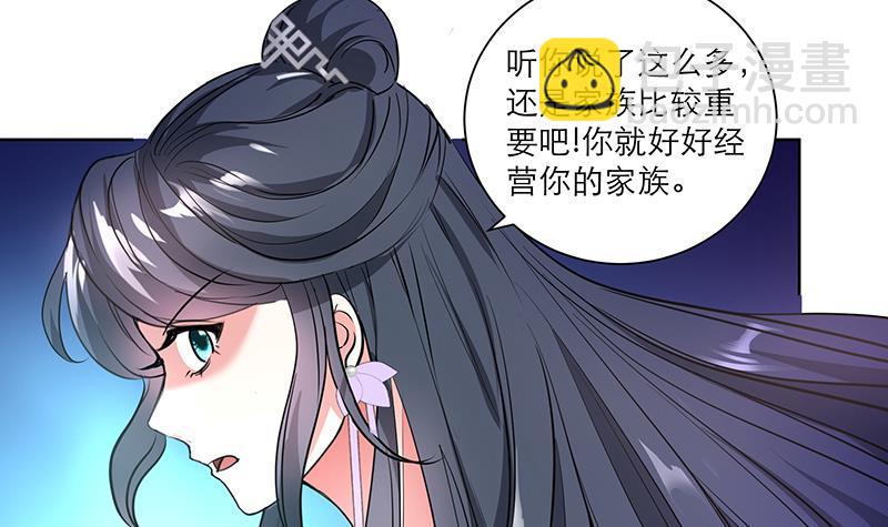 逆天嫡女：仙尊，寵上天！ - 第49話 前身緣(1/2) - 2