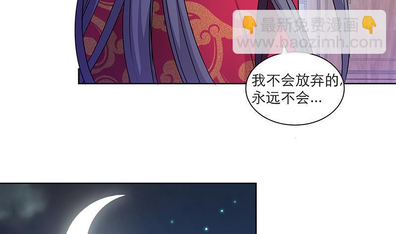 逆天嫡女：仙尊，寵上天！ - 第49話 前身緣(1/2) - 2