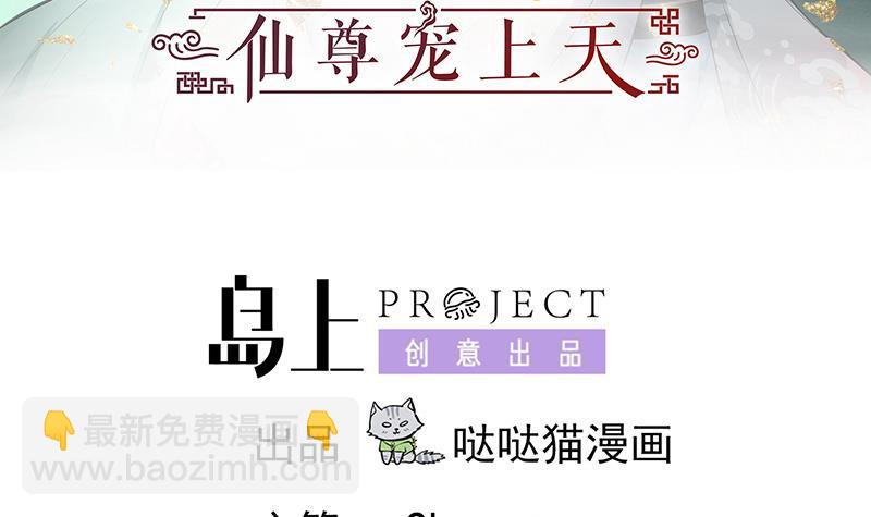 逆天嫡女：仙尊，寵上天！ - 第49話 前身緣(1/2) - 3