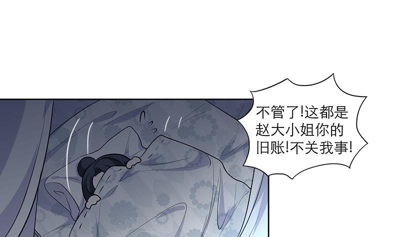 逆天嫡女：仙尊，寵上天！ - 第49話 前身緣(1/2) - 7