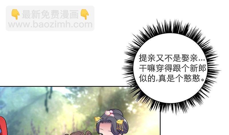 逆天嫡女：仙尊，寵上天！ - 第49話 前身緣(1/2) - 8