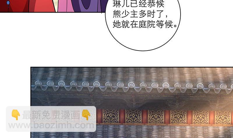 逆天嫡女：仙尊，寵上天！ - 第49話 前身緣(1/2) - 2