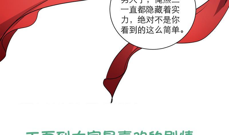 逆天嫡女：仙尊，寵上天！ - 第49話 前身緣(2/2) - 1