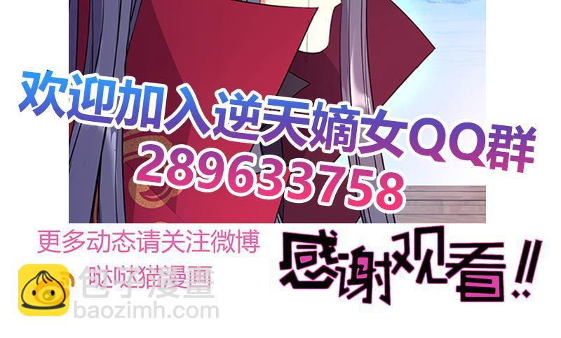 逆天嫡女：仙尊，寵上天！ - 第49話 前身緣(2/2) - 2