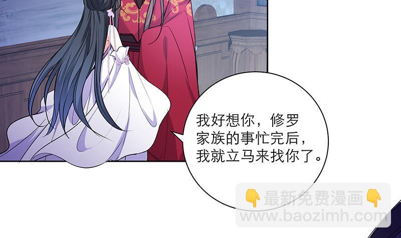 逆天嫡女：仙尊，寵上天！ - 第49話 前身緣(1/2) - 6