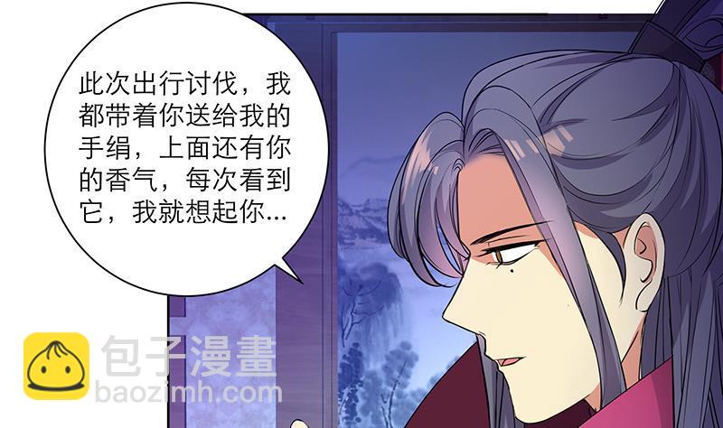 逆天嫡女：仙尊，寵上天！ - 第49話 前身緣(1/2) - 7