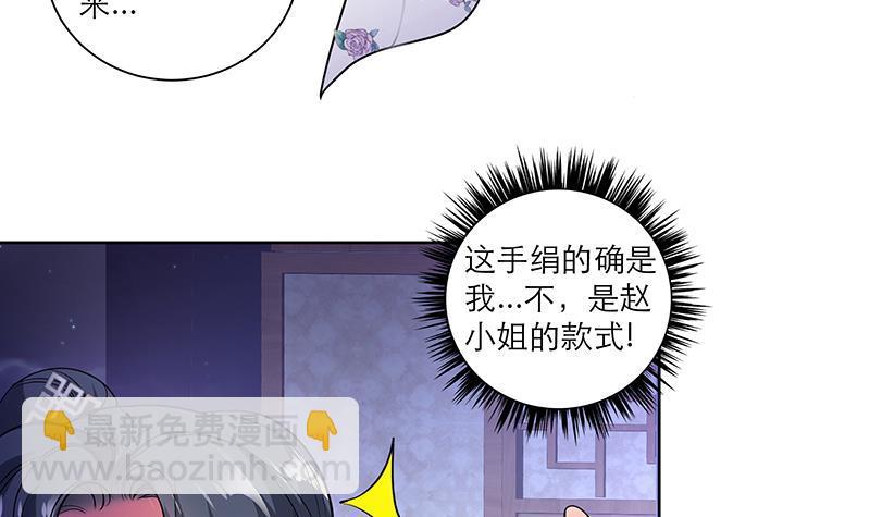 逆天嫡女：仙尊，寵上天！ - 第49話 前身緣(1/2) - 1